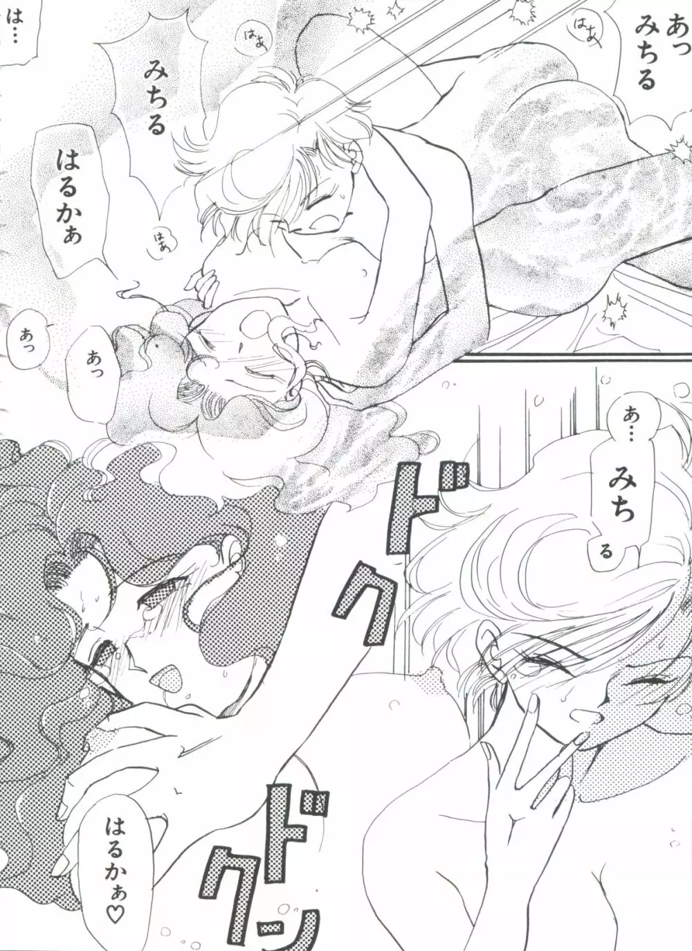 シェイキングワールド - page149