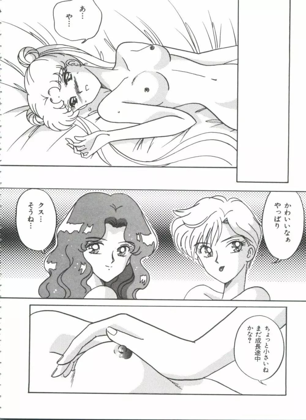 シェイキングワールド - page15