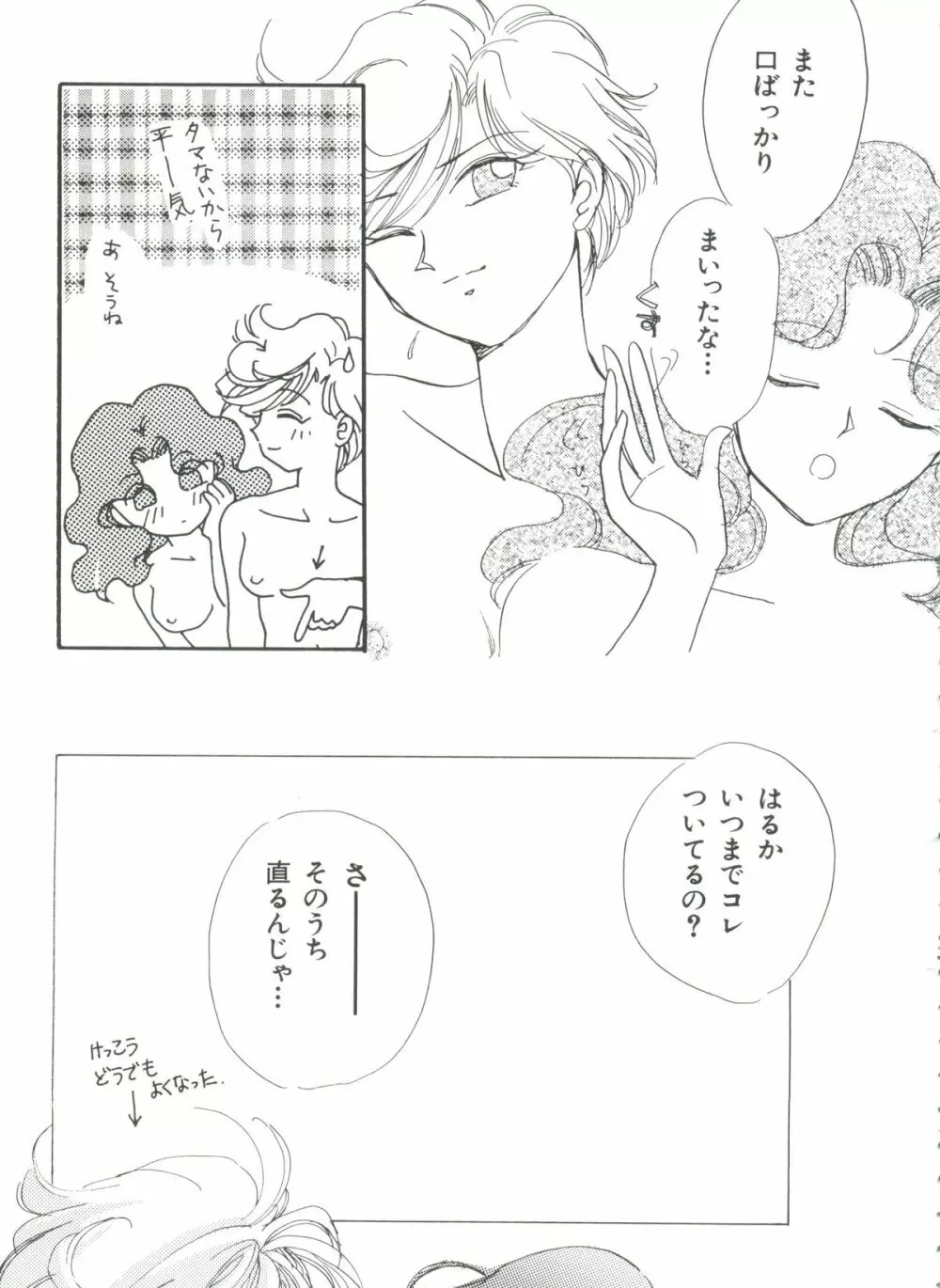 シェイキングワールド - page152