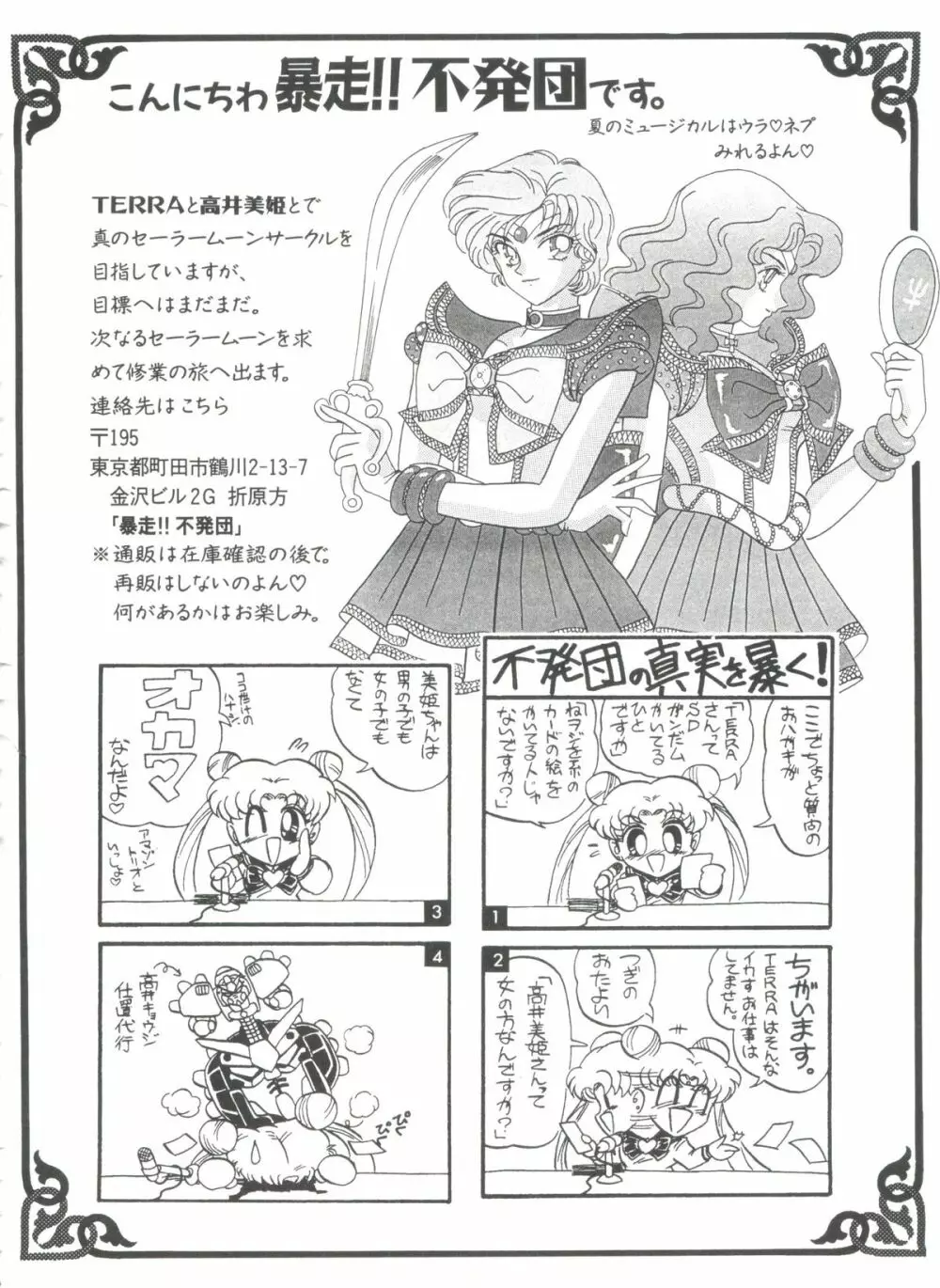 シェイキングワールド - page155