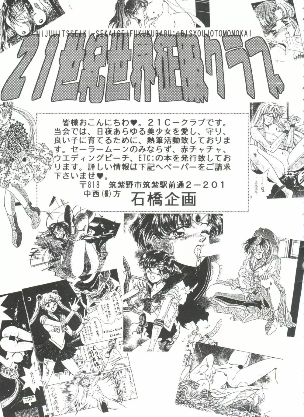 シェイキングワールド - page156