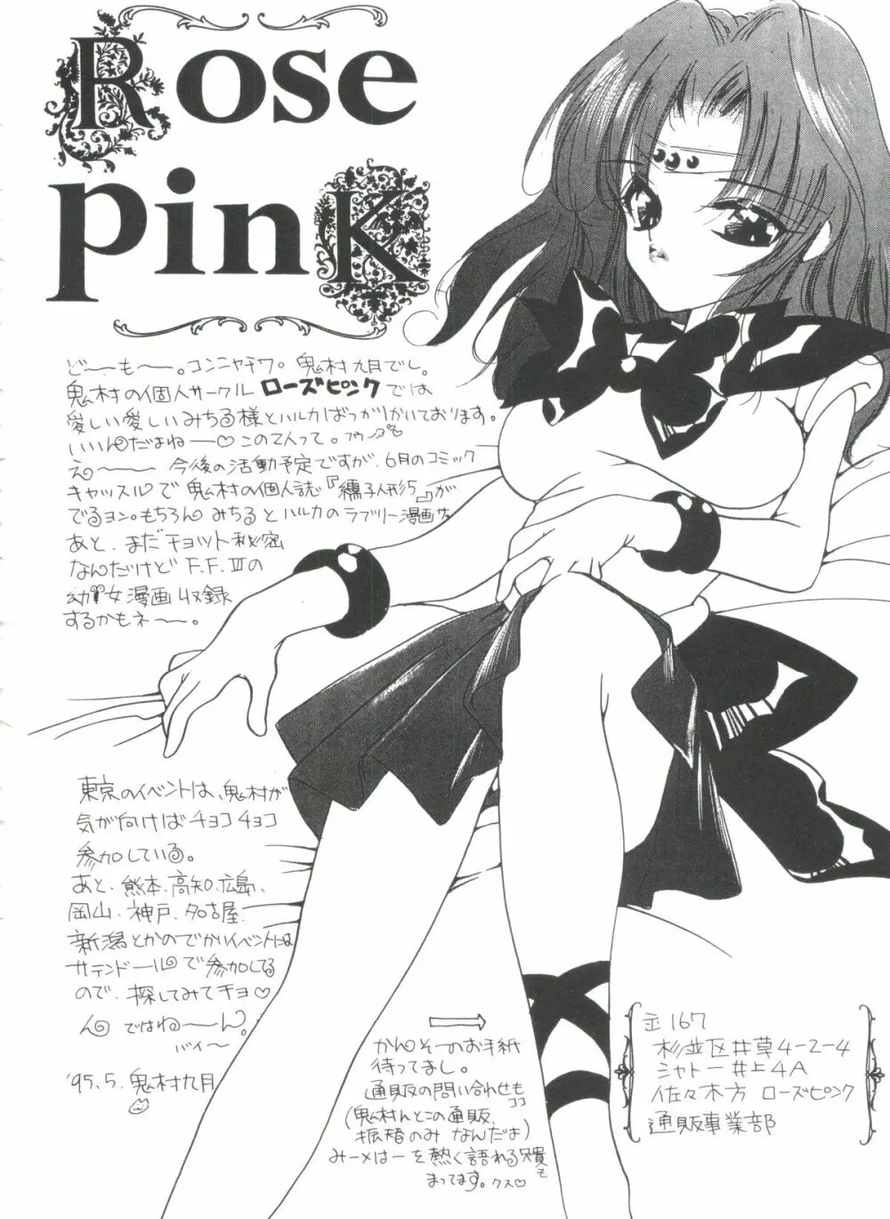 シェイキングワールド - page157