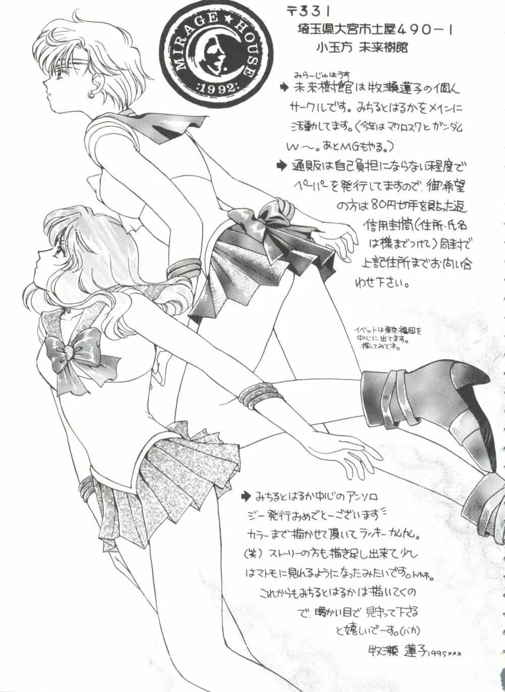 シェイキングワールド - page158