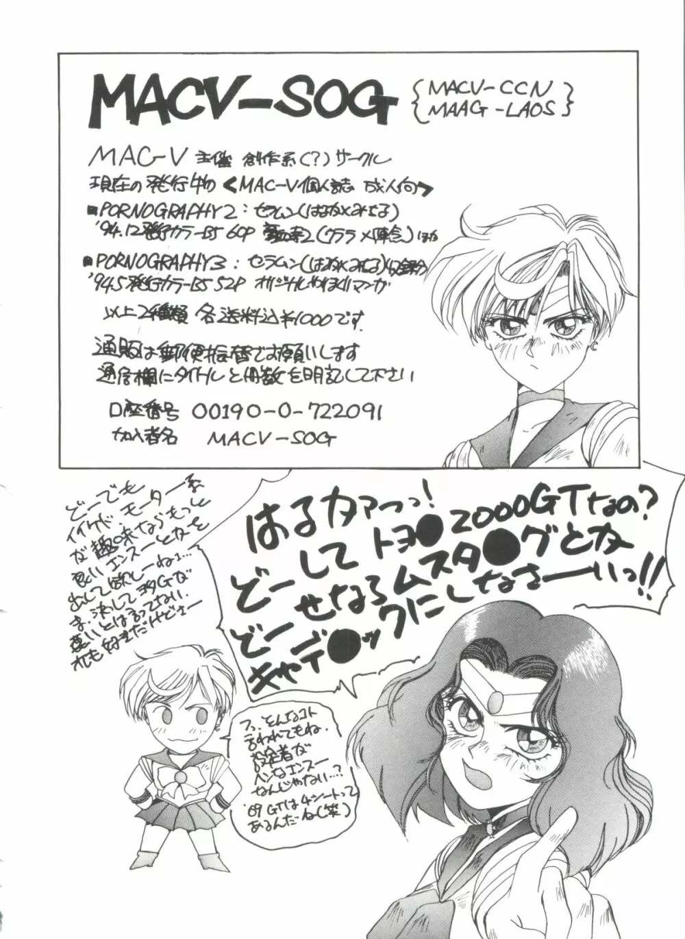 シェイキングワールド - page159