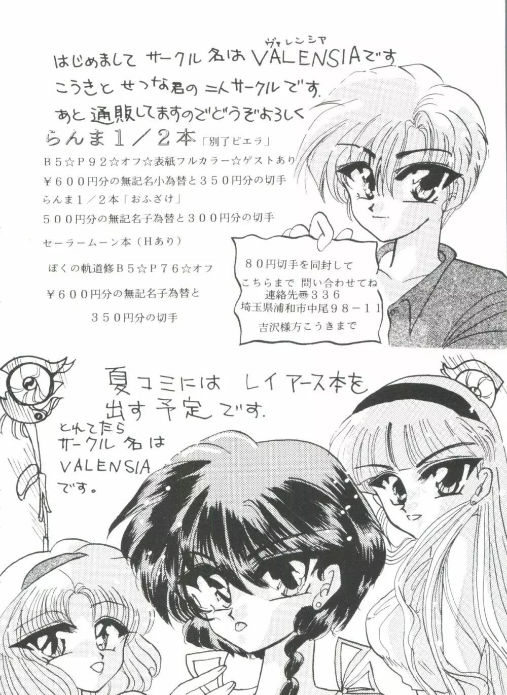 シェイキングワールド - page161