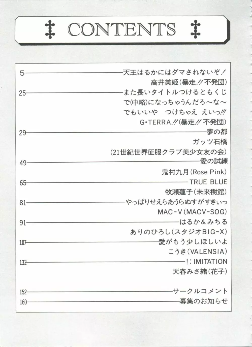 シェイキングワールド - page164