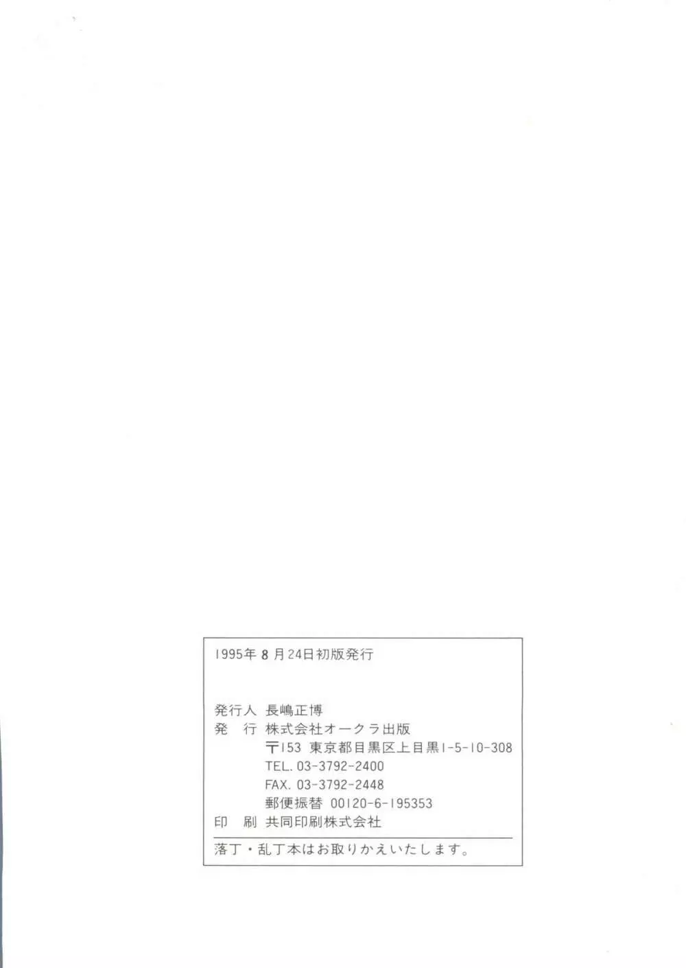 シェイキングワールド - page167