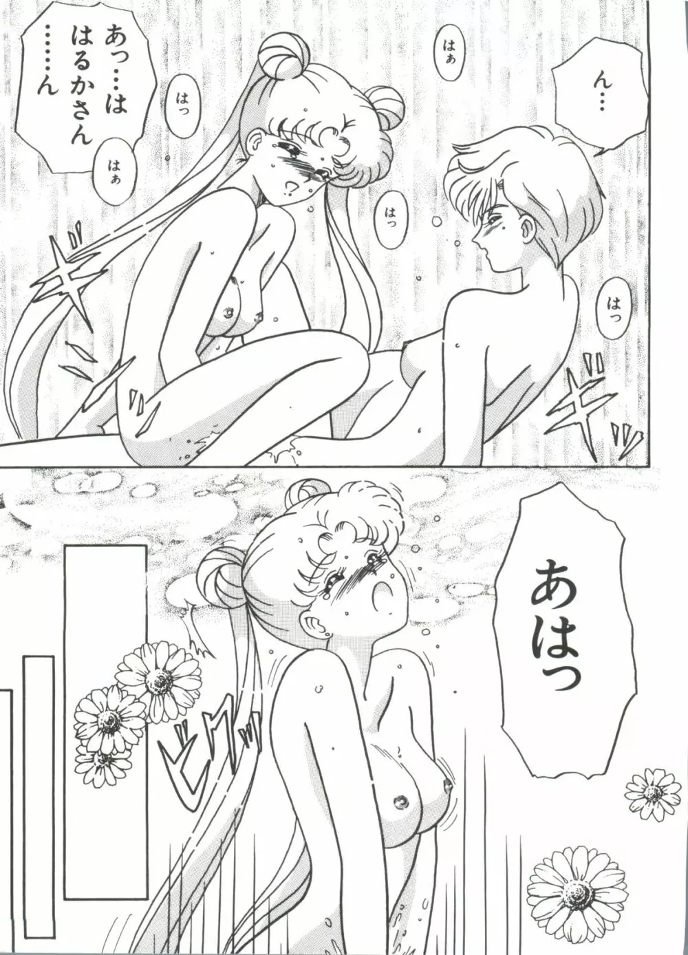 シェイキングワールド - page18