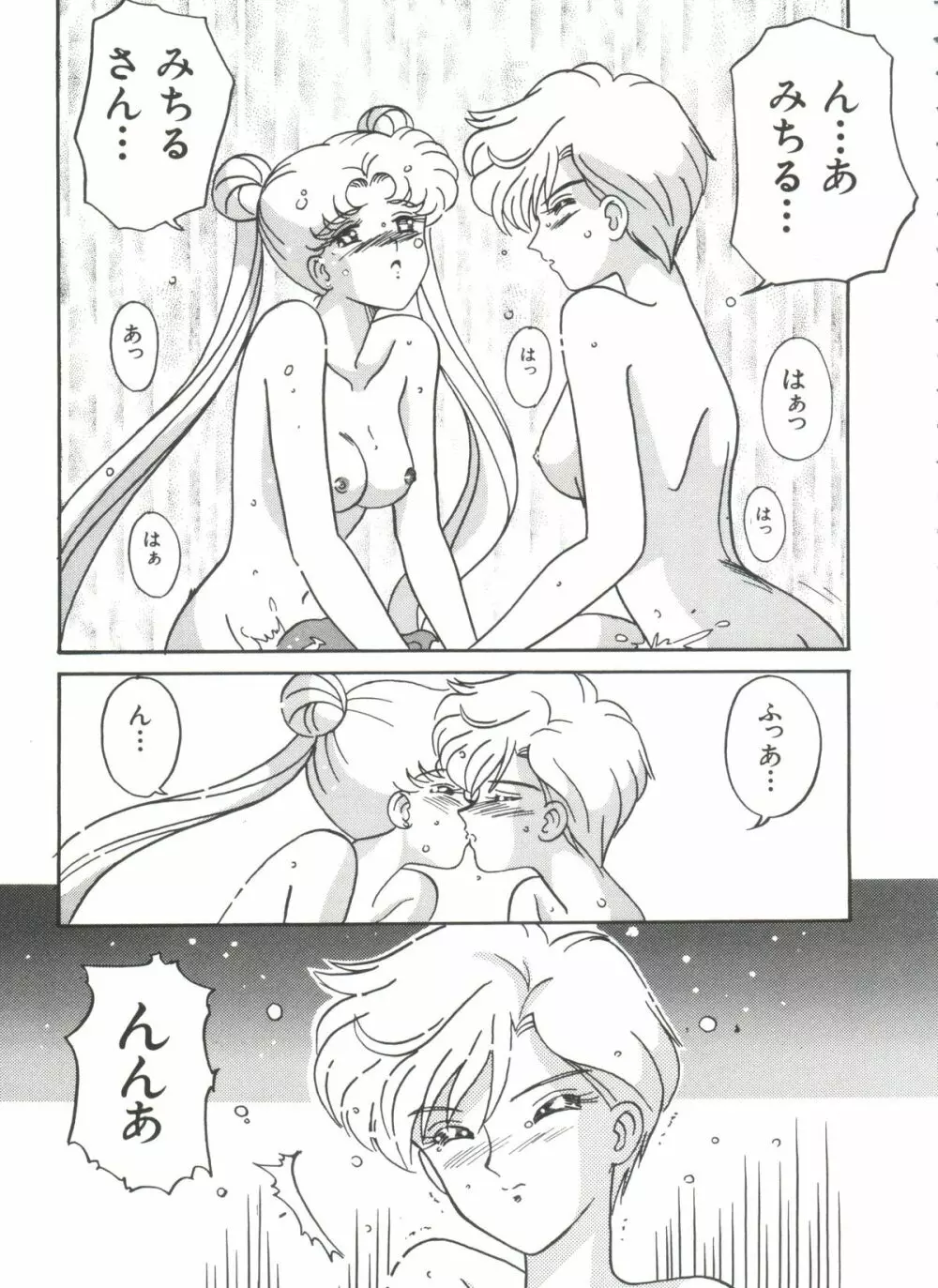 シェイキングワールド - page24