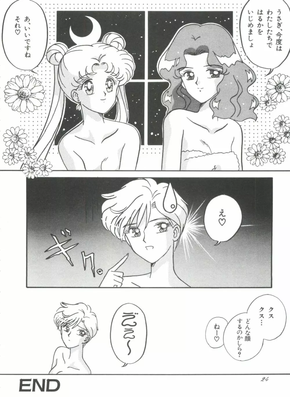 シェイキングワールド - page27