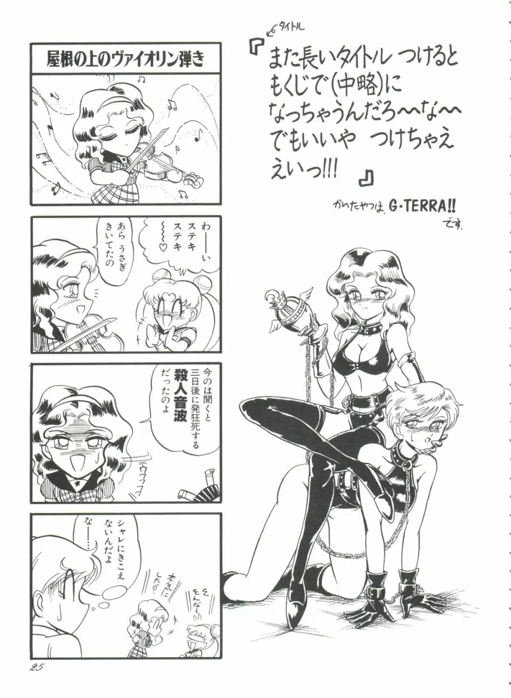 シェイキングワールド - page28