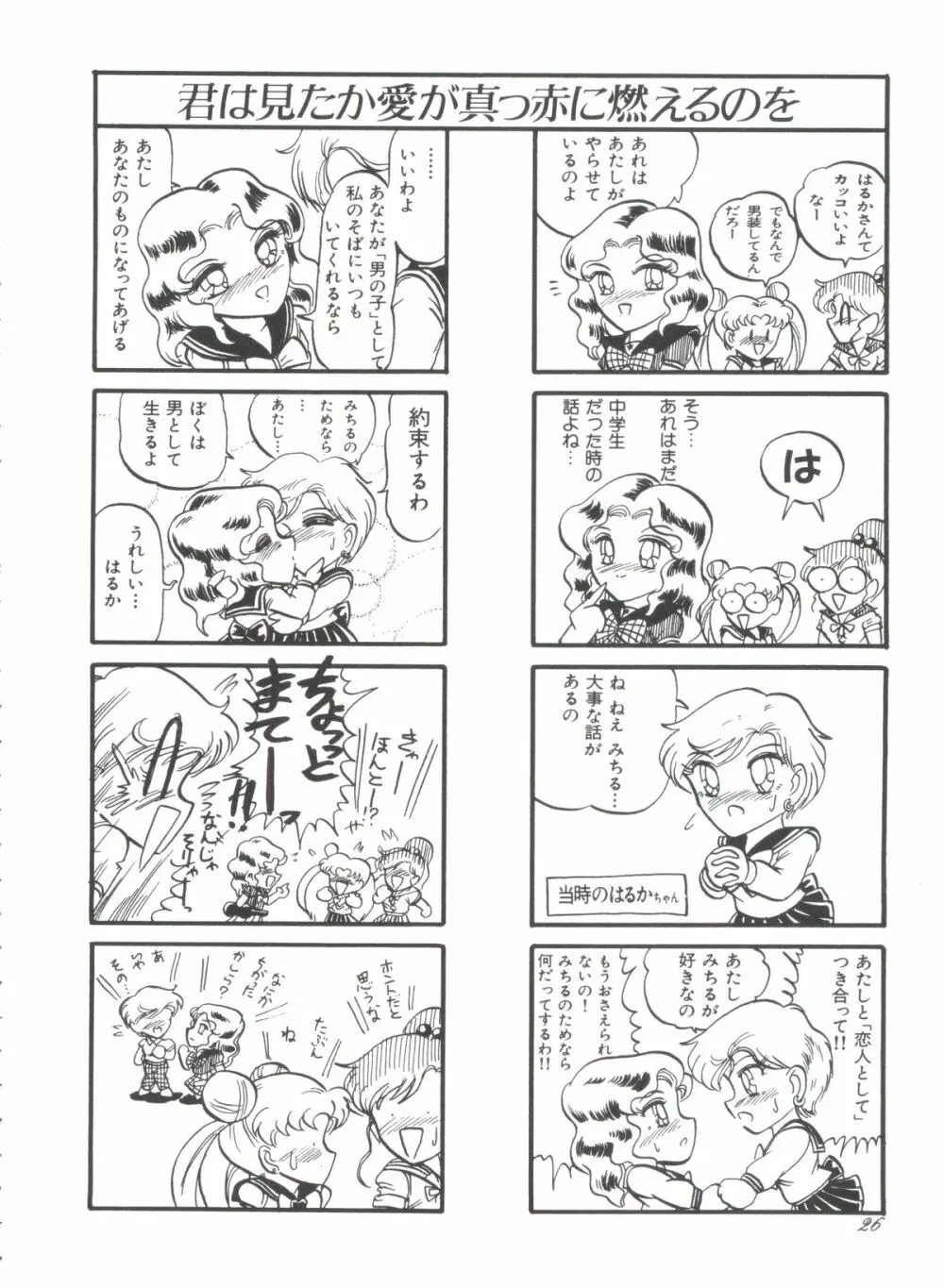 シェイキングワールド - page29