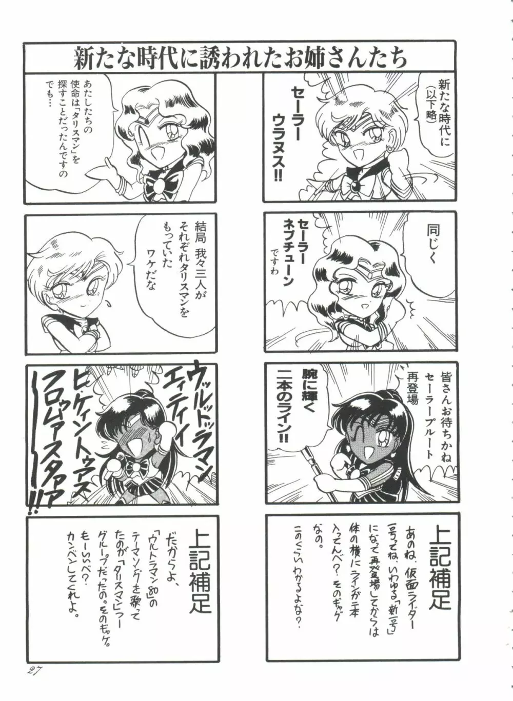 シェイキングワールド - page30