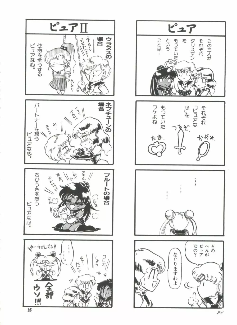 シェイキングワールド - page31
