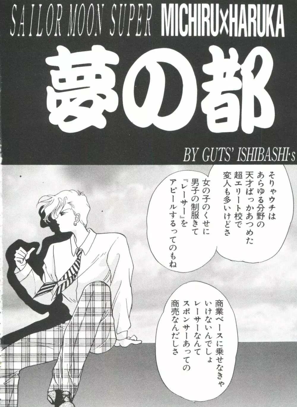 シェイキングワールド - page33