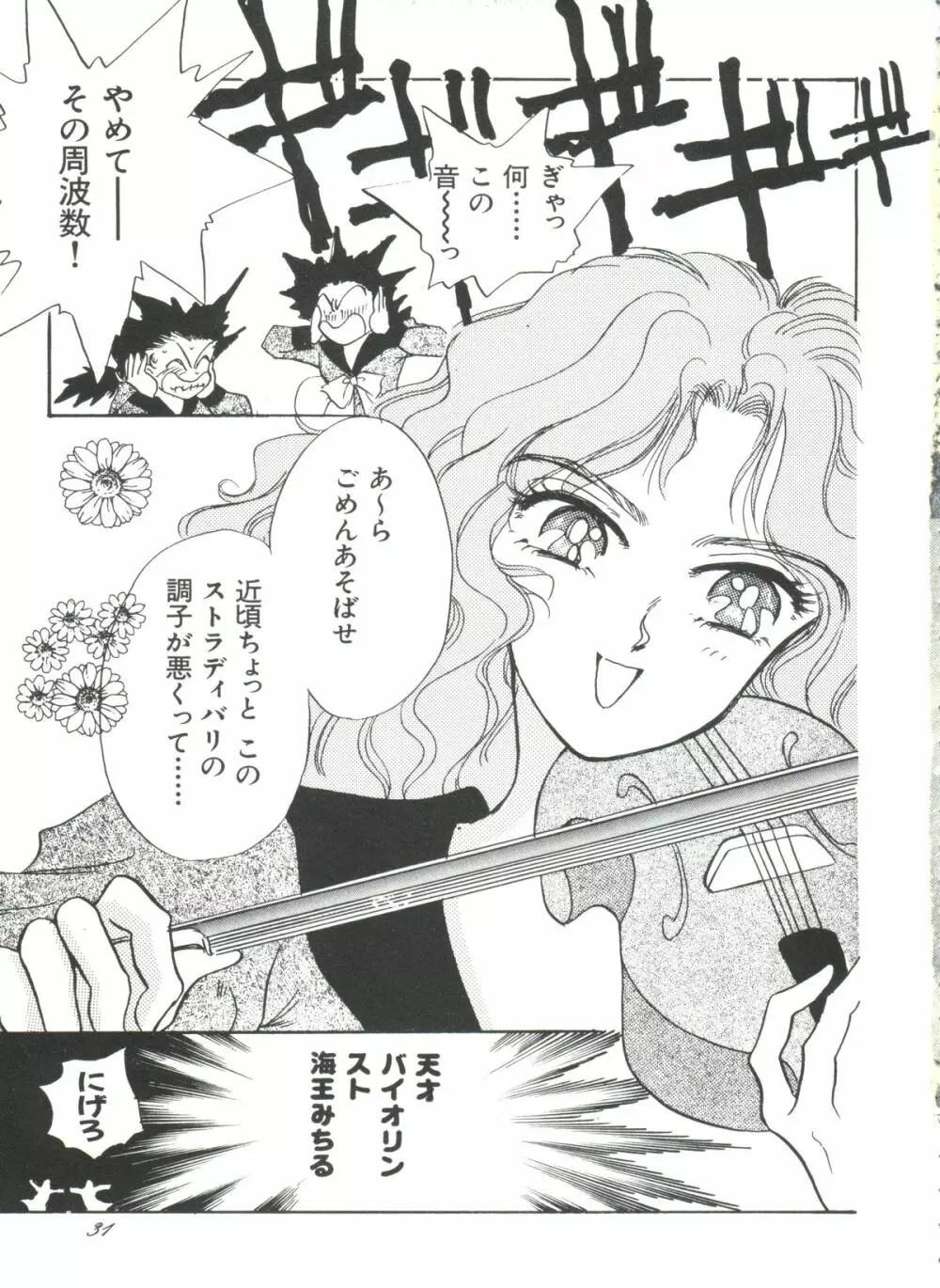 シェイキングワールド - page34