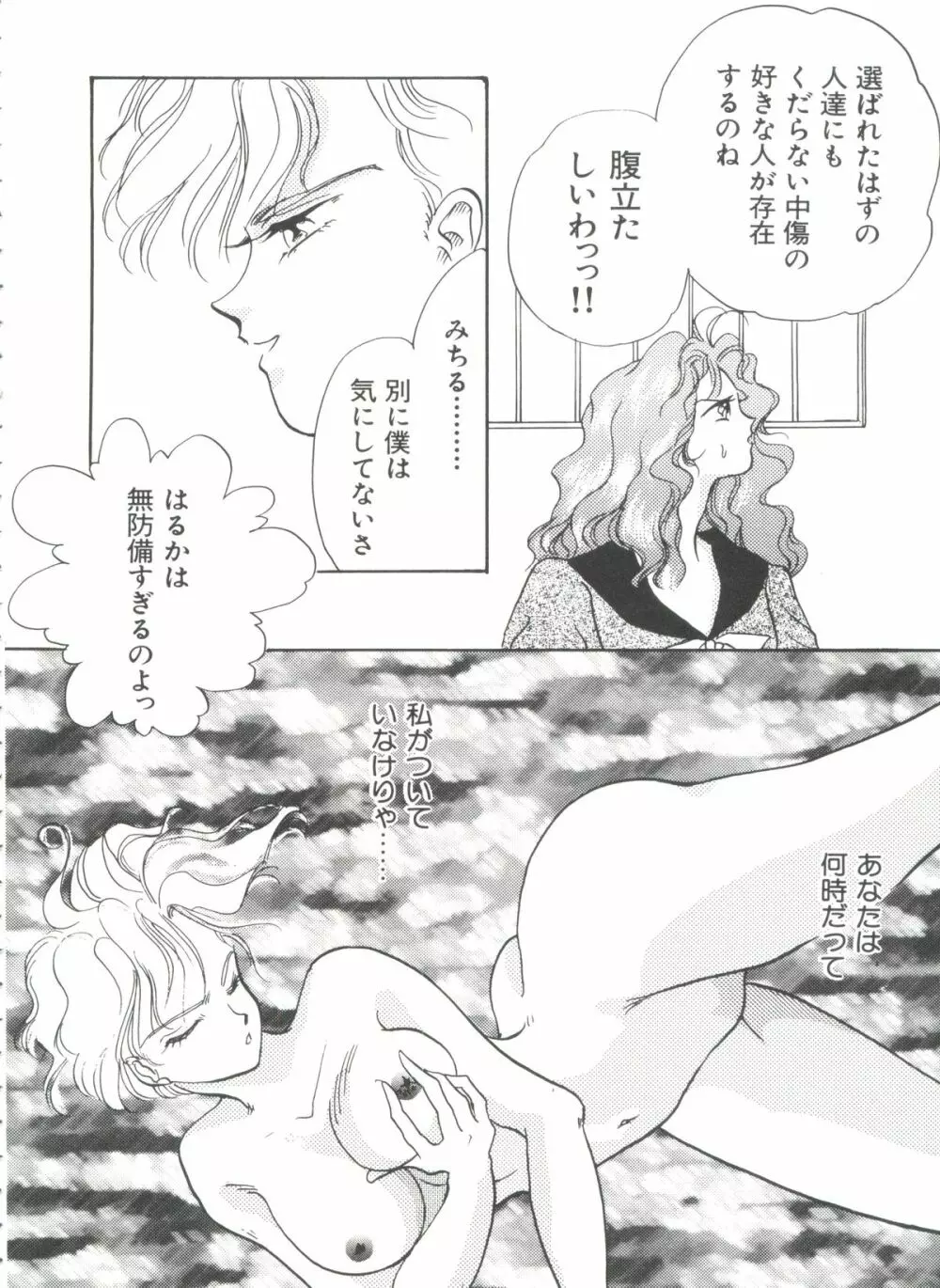 シェイキングワールド - page35
