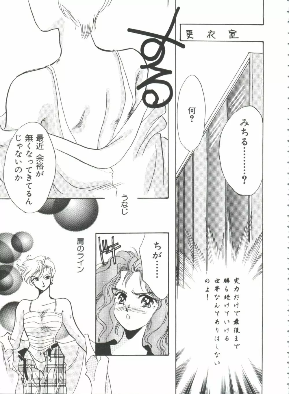 シェイキングワールド - page36
