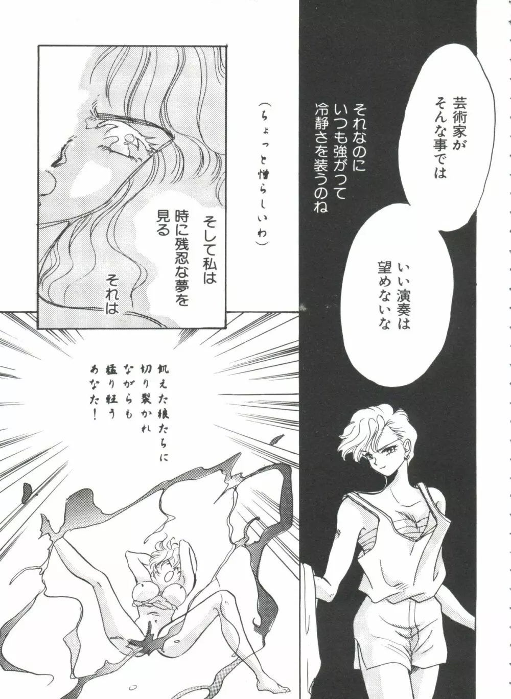 シェイキングワールド - page38