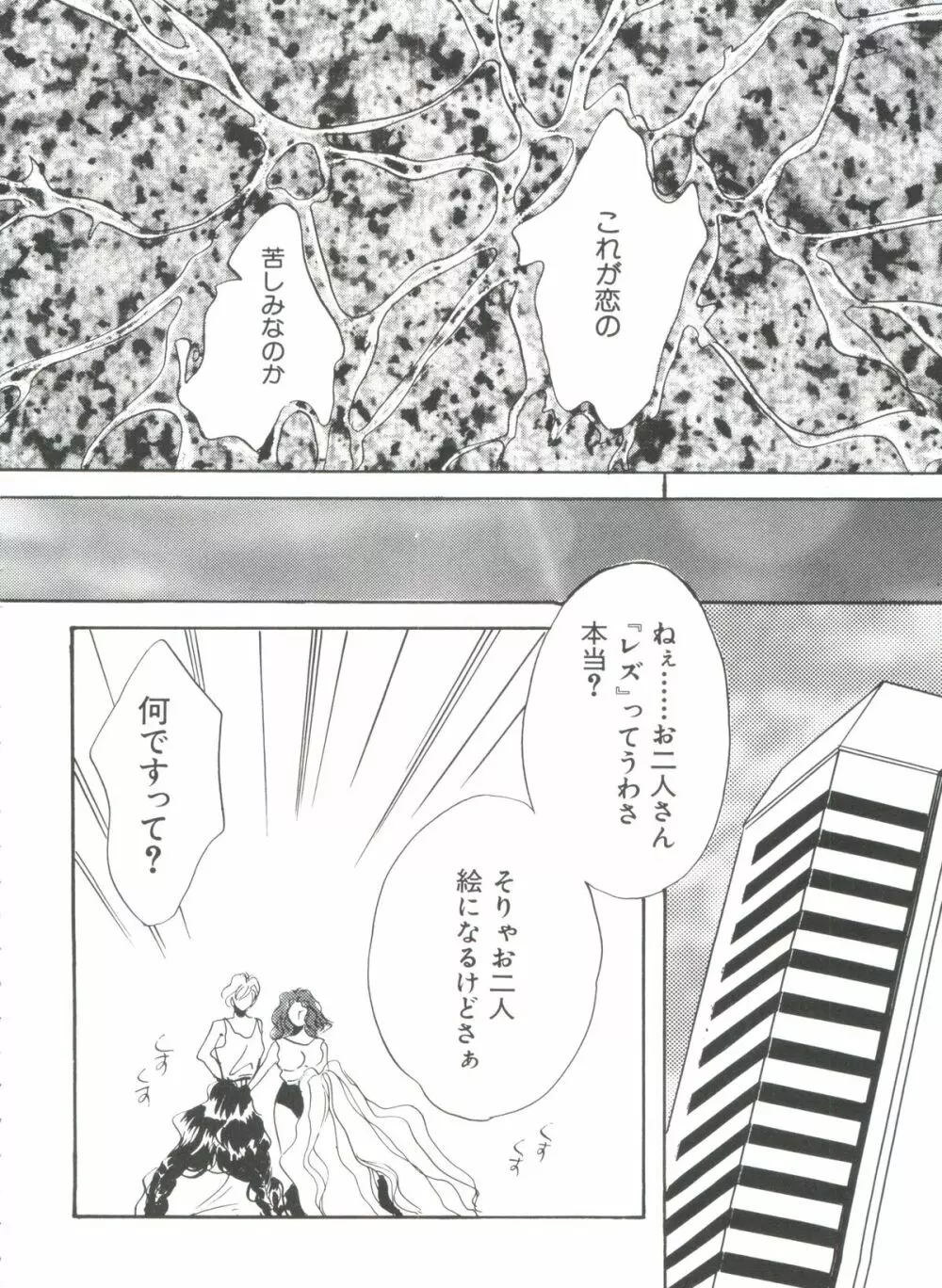 シェイキングワールド - page39