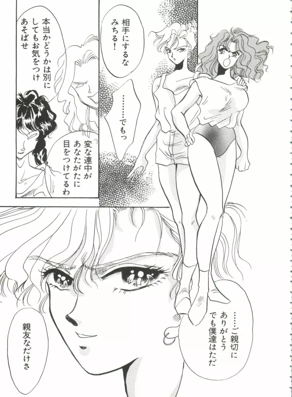 シェイキングワールド - page40