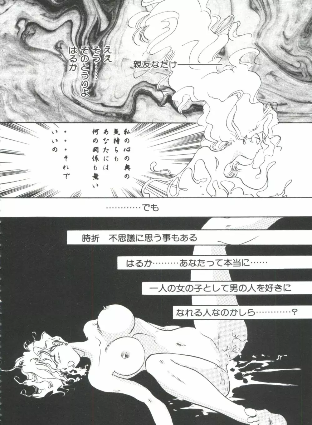 シェイキングワールド - page41