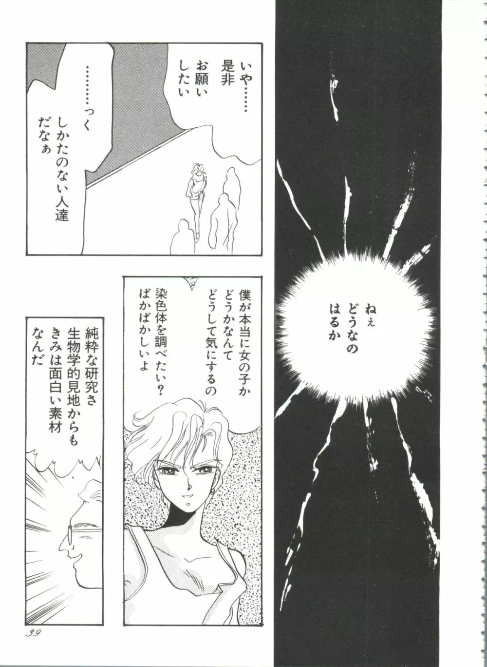 シェイキングワールド - page42