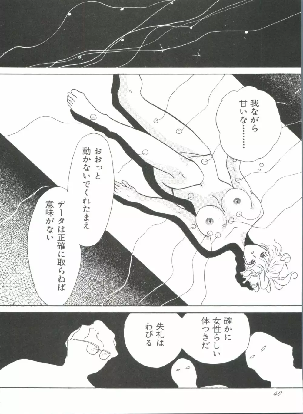 シェイキングワールド - page43