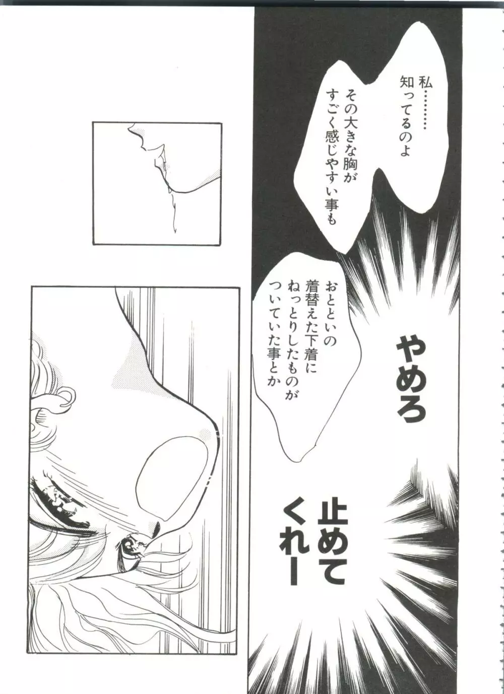 シェイキングワールド - page48