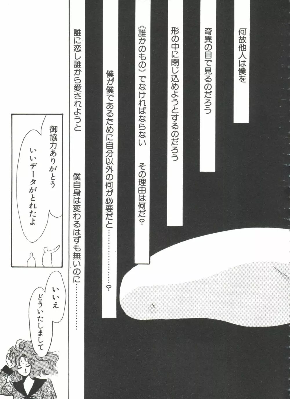 シェイキングワールド - page50