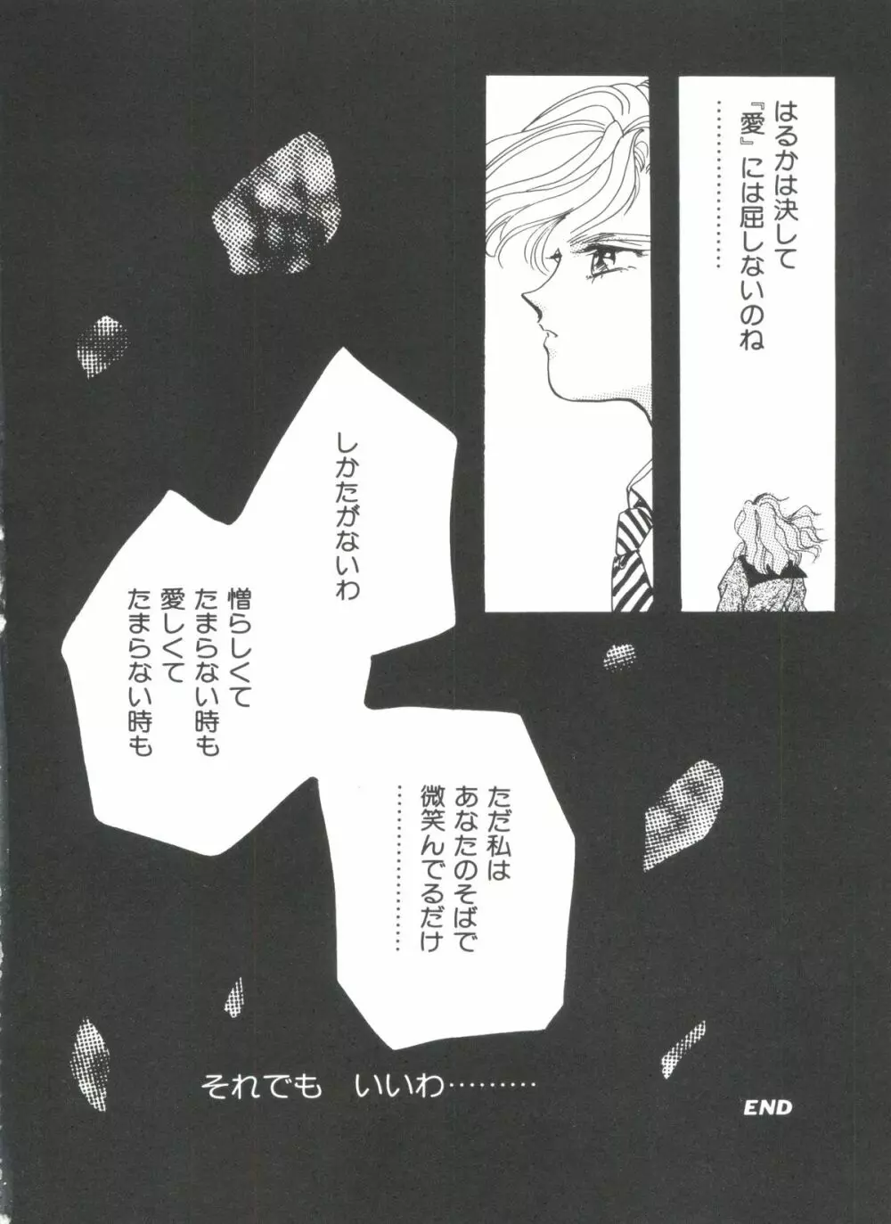 シェイキングワールド - page51