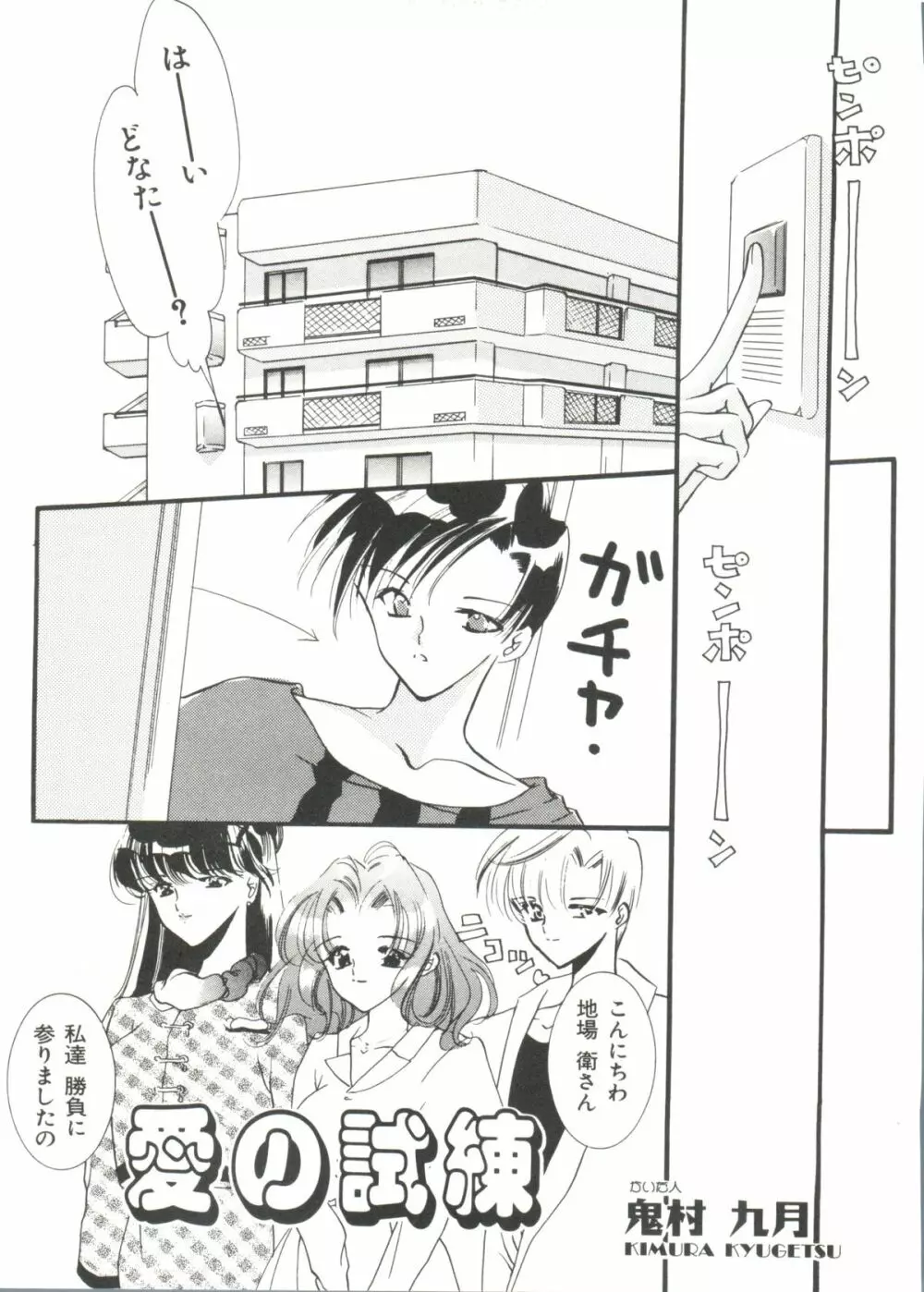 シェイキングワールド - page52