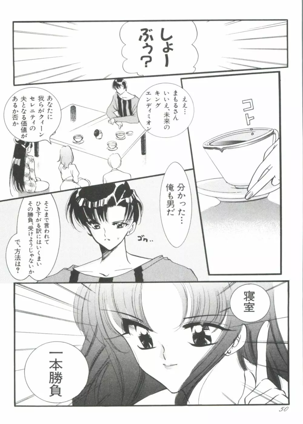シェイキングワールド - page53