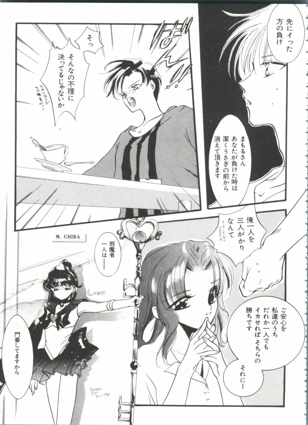 シェイキングワールド - page54
