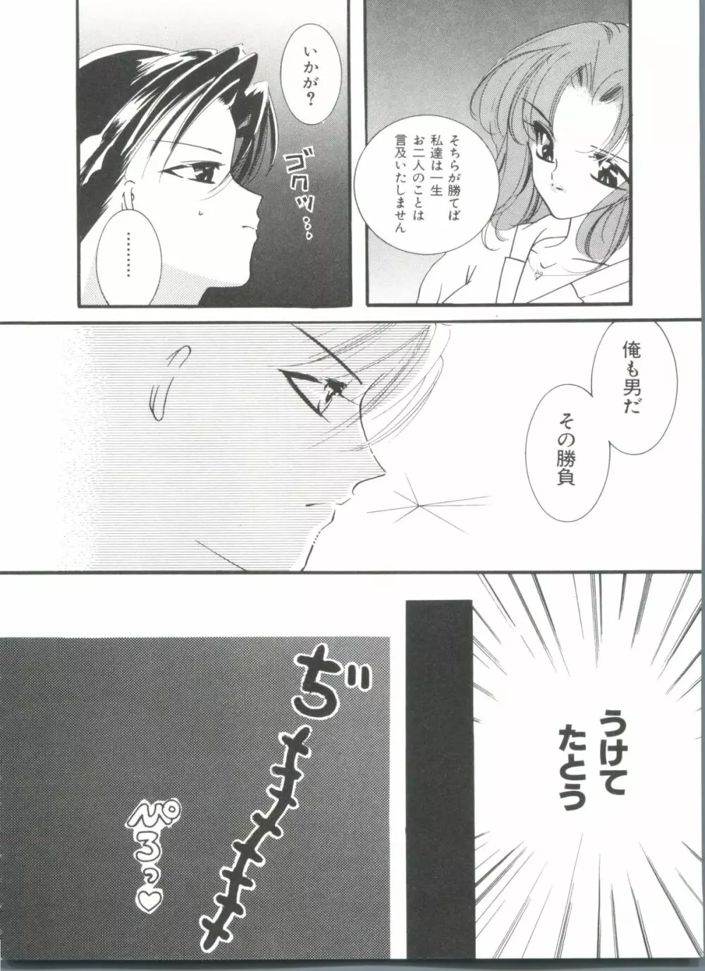 シェイキングワールド - page55