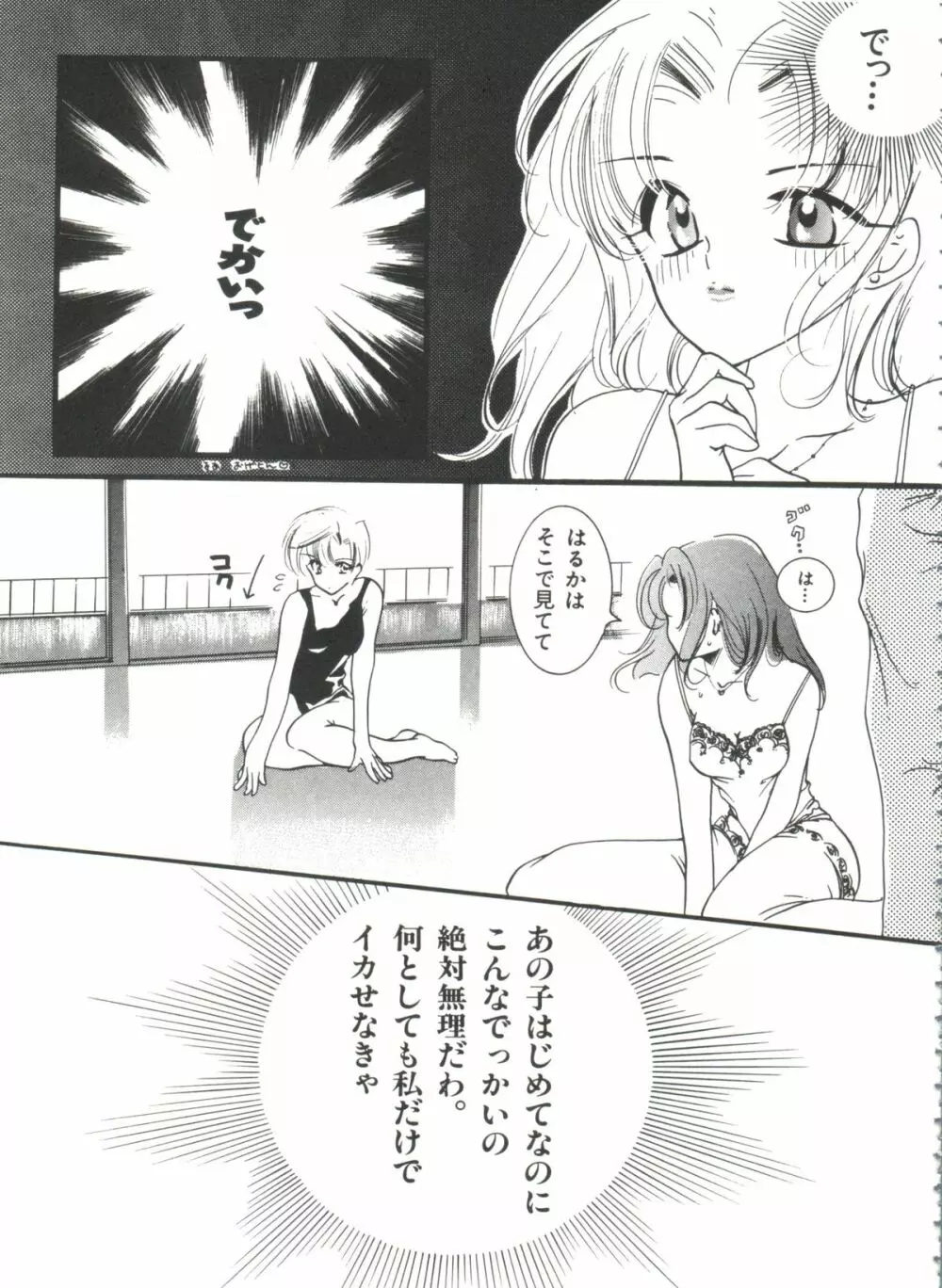 シェイキングワールド - page56