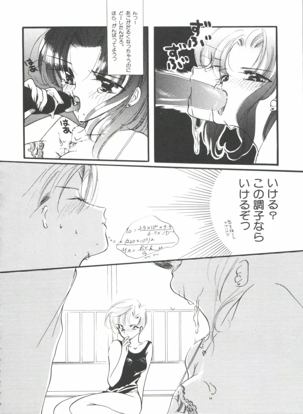 シェイキングワールド - page57