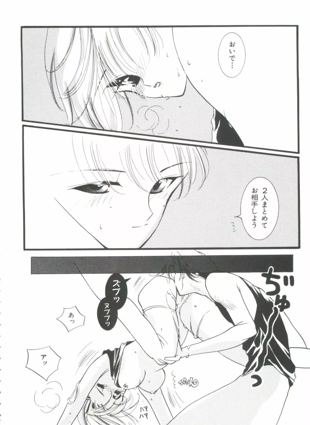 シェイキングワールド - page59