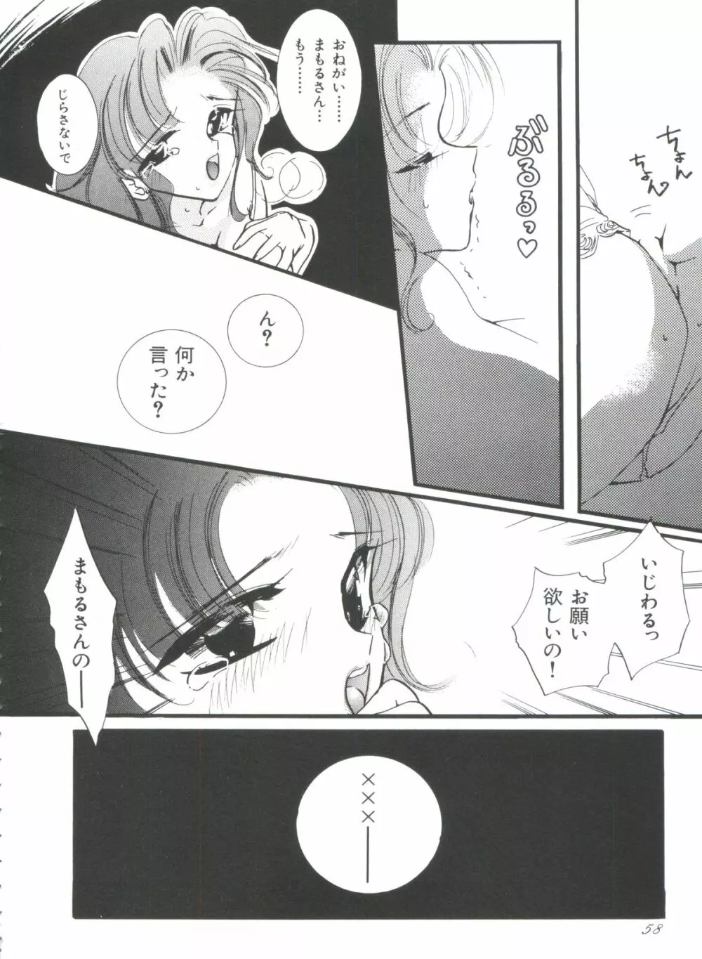 シェイキングワールド - page61