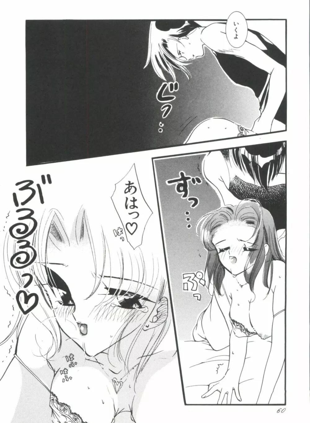シェイキングワールド - page63