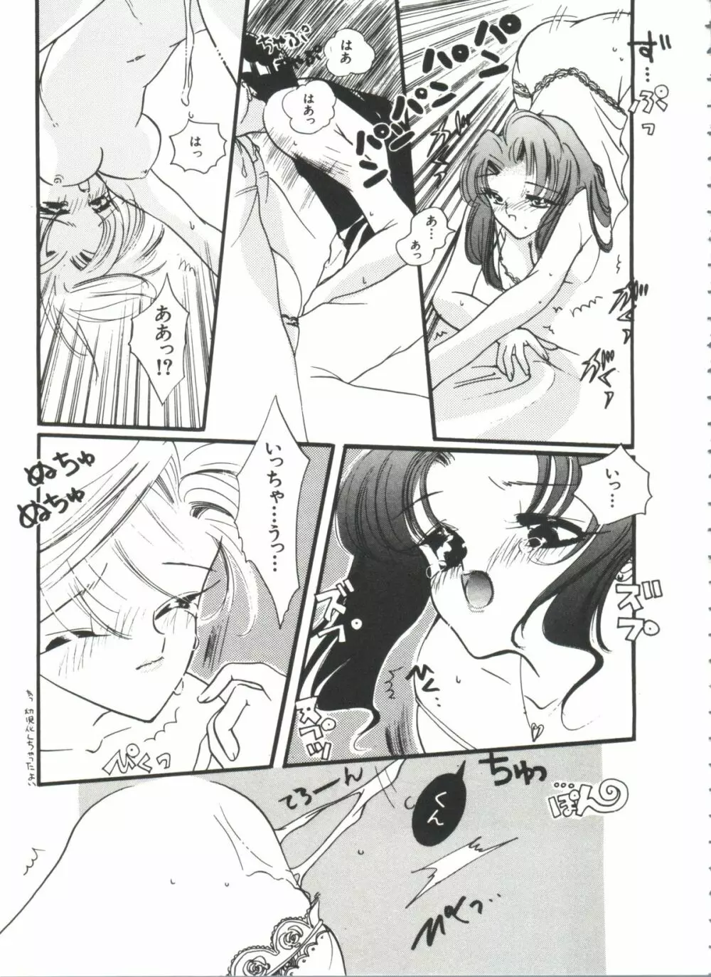シェイキングワールド - page64