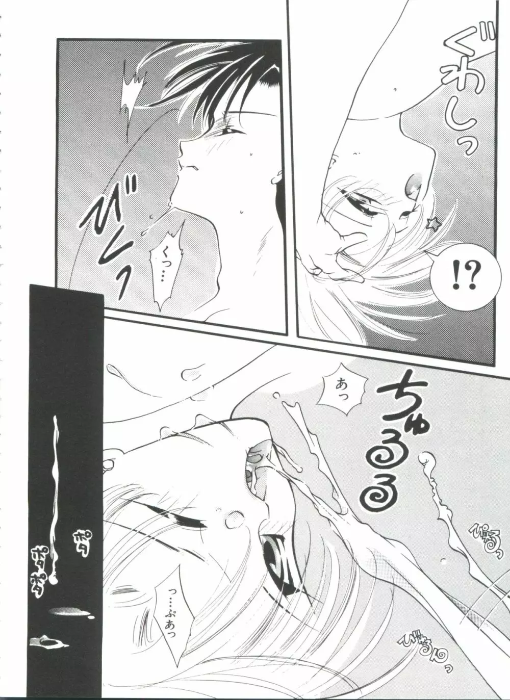 シェイキングワールド - page65