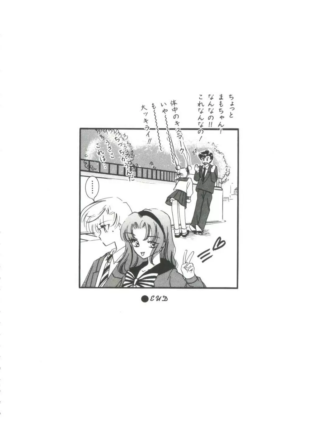 シェイキングワールド - page67