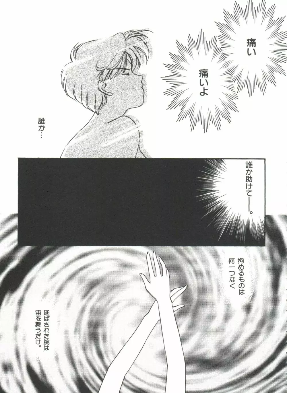 シェイキングワールド - page68