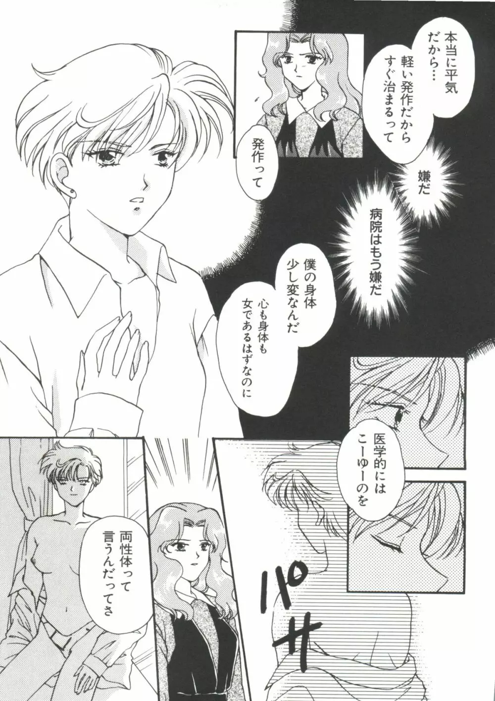 シェイキングワールド - page72