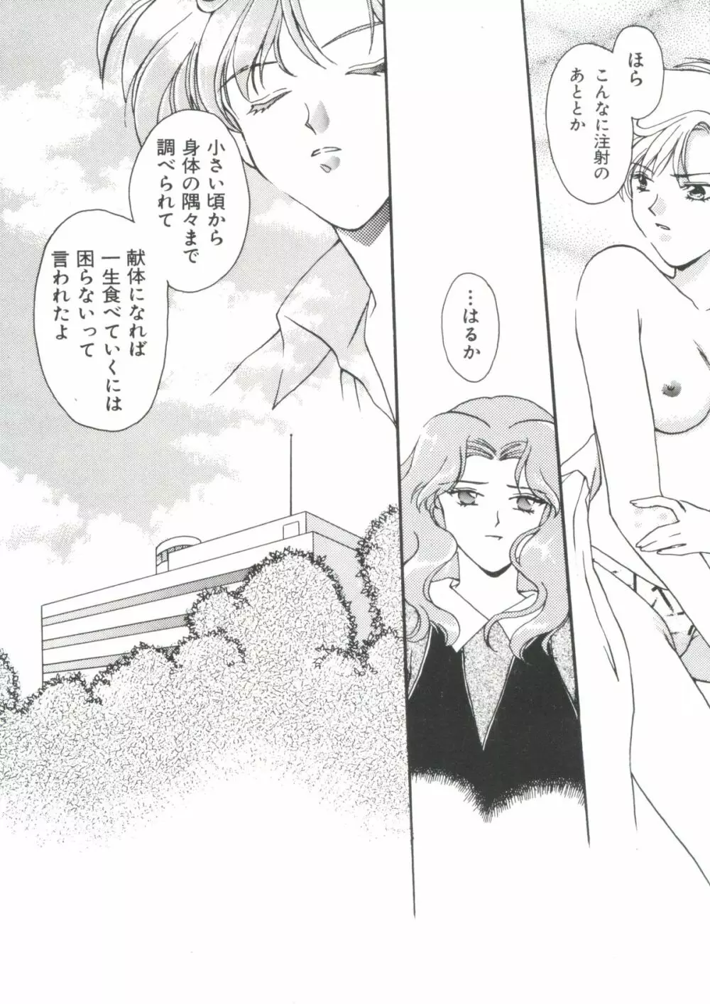 シェイキングワールド - page73