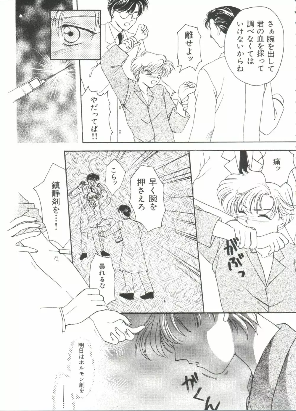 シェイキングワールド - page74