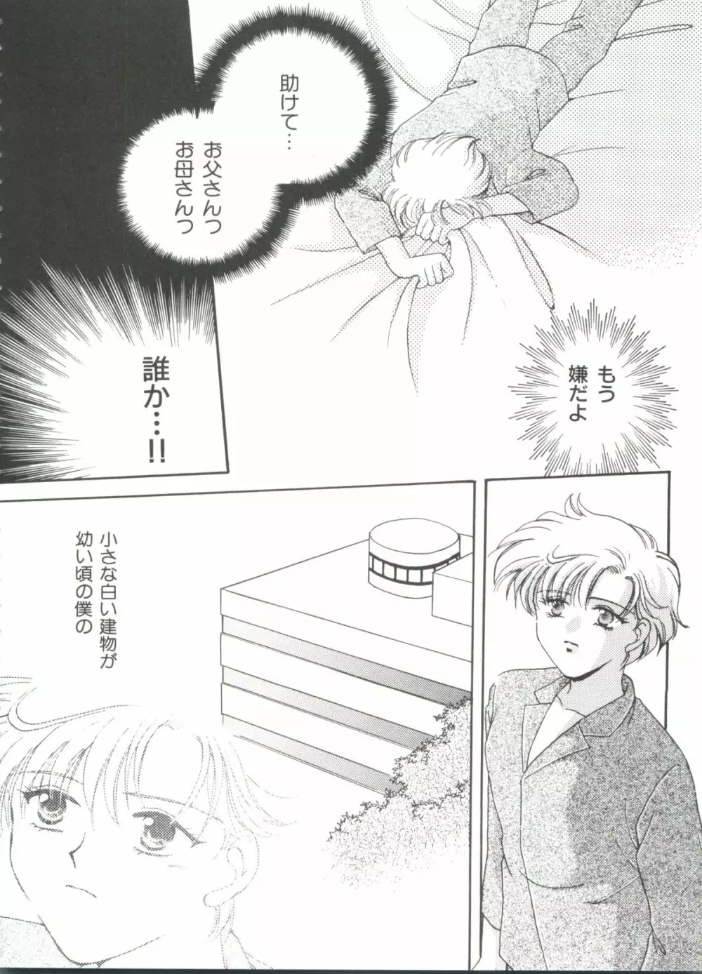 シェイキングワールド - page75