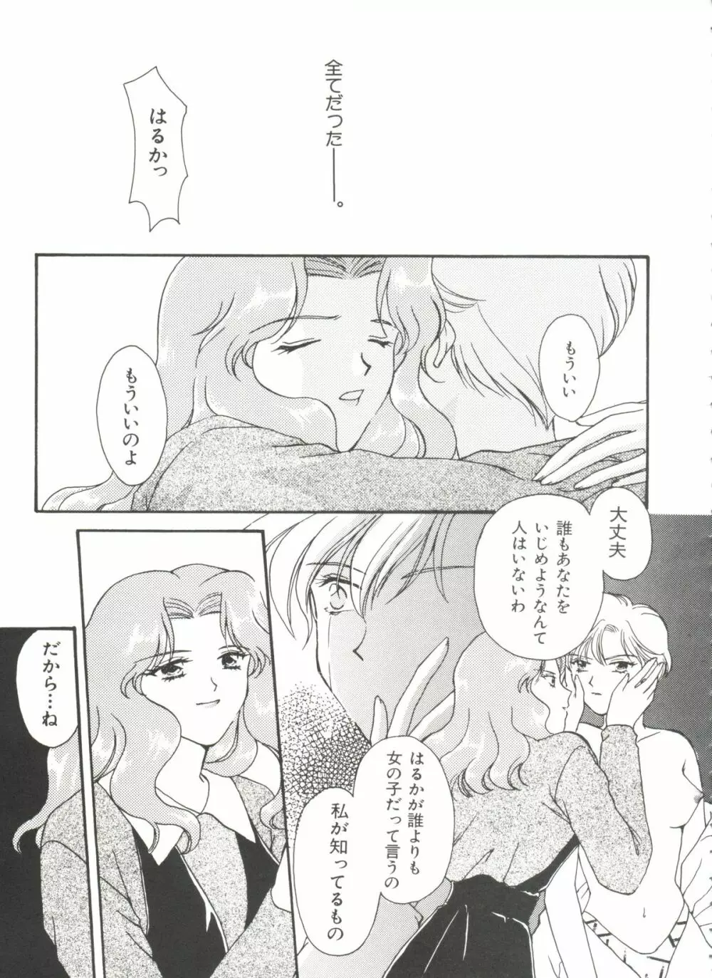 シェイキングワールド - page76