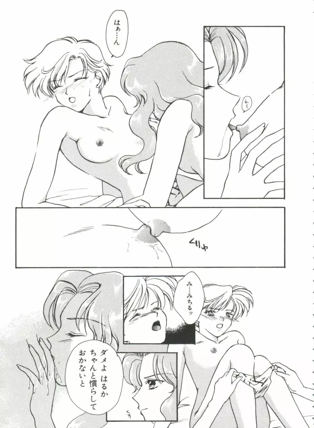シェイキングワールド - page78
